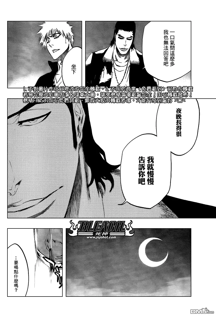 《死神》第432话 第6页