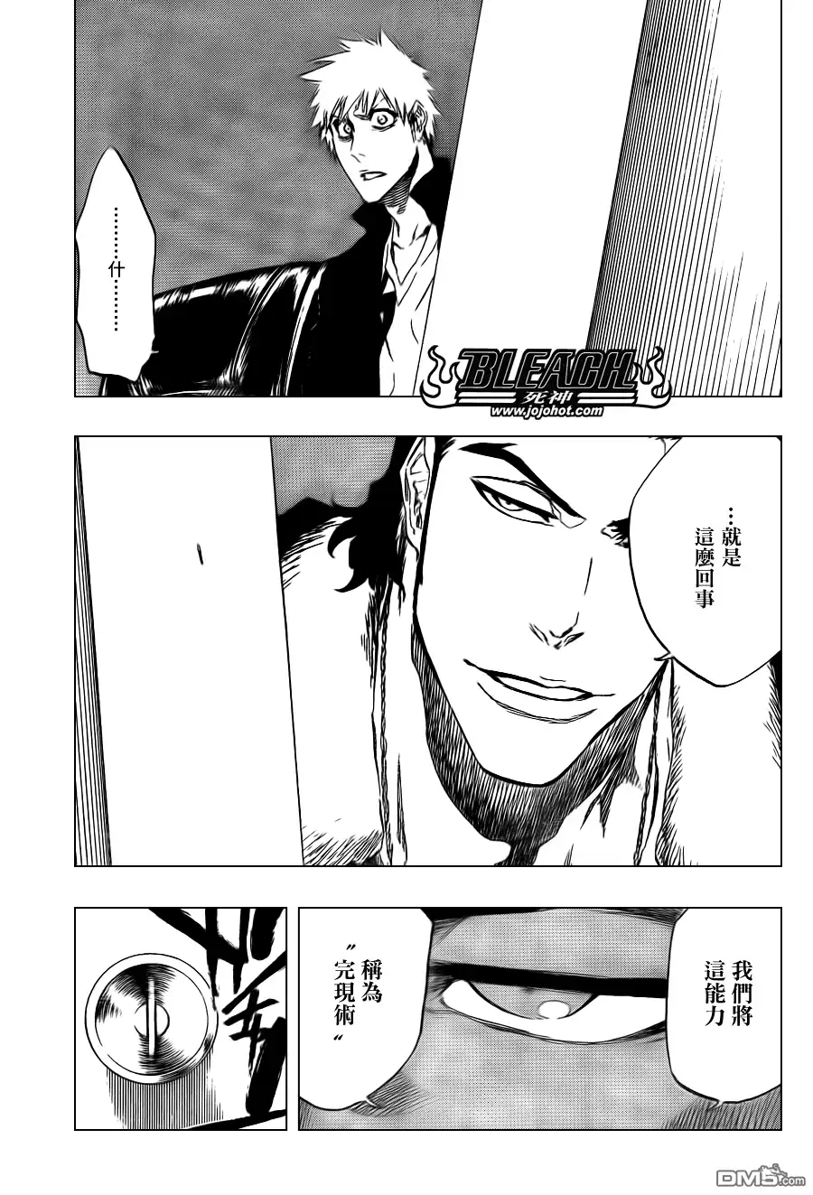 《死神》第432话 第15页