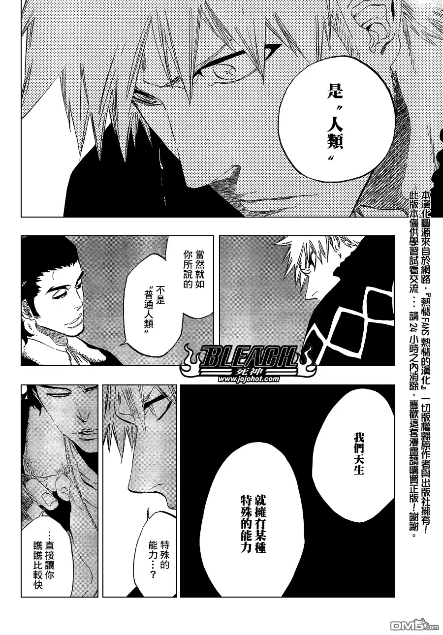 《死神》第432话 第8页