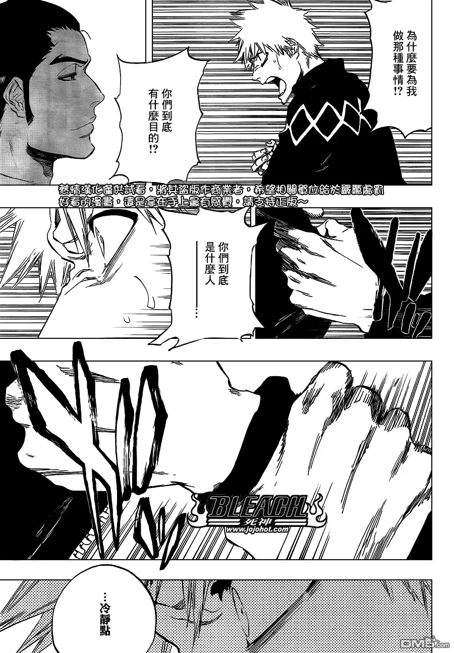 《死神》第432话 第5页