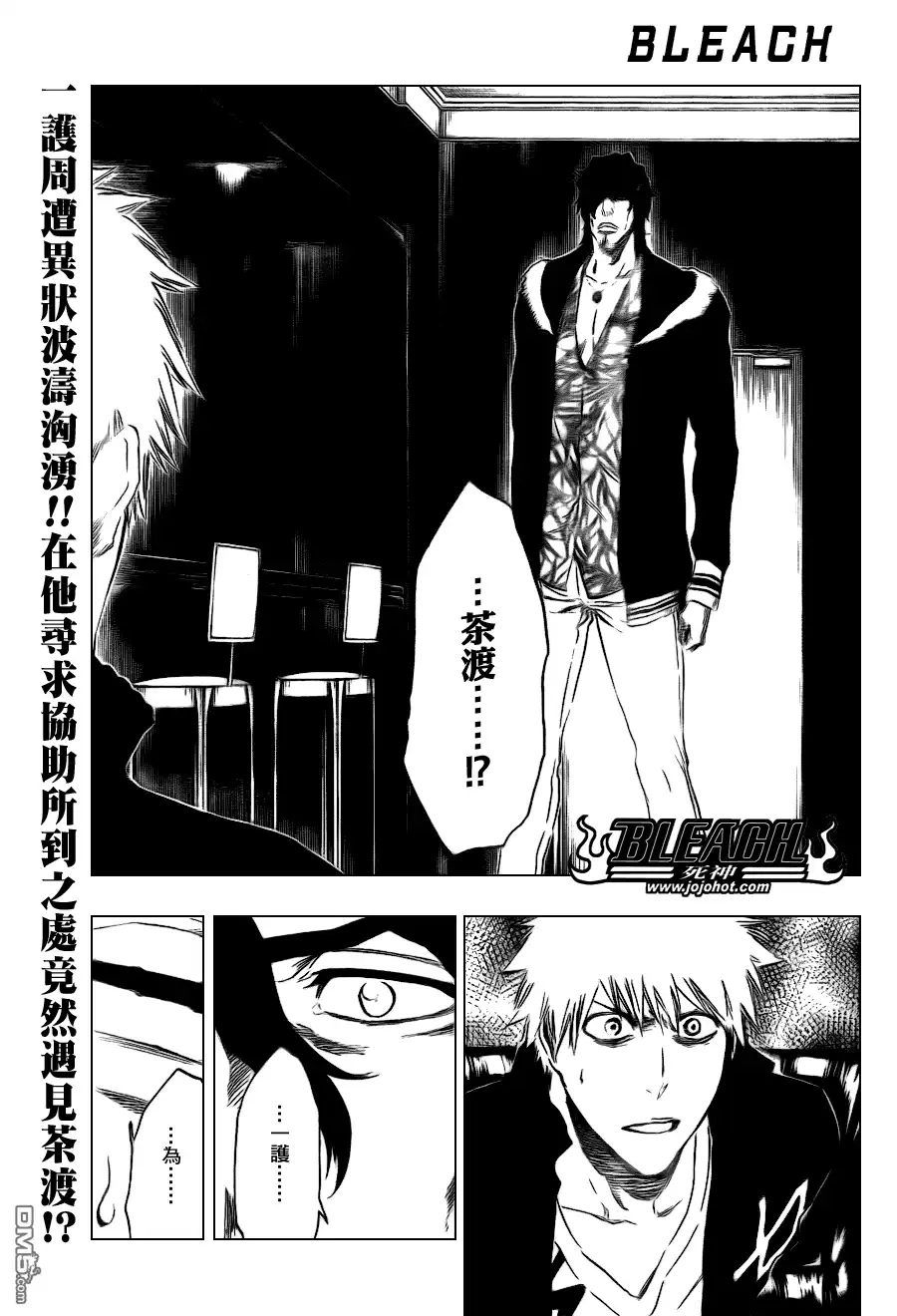 《死神》第433话 第2页