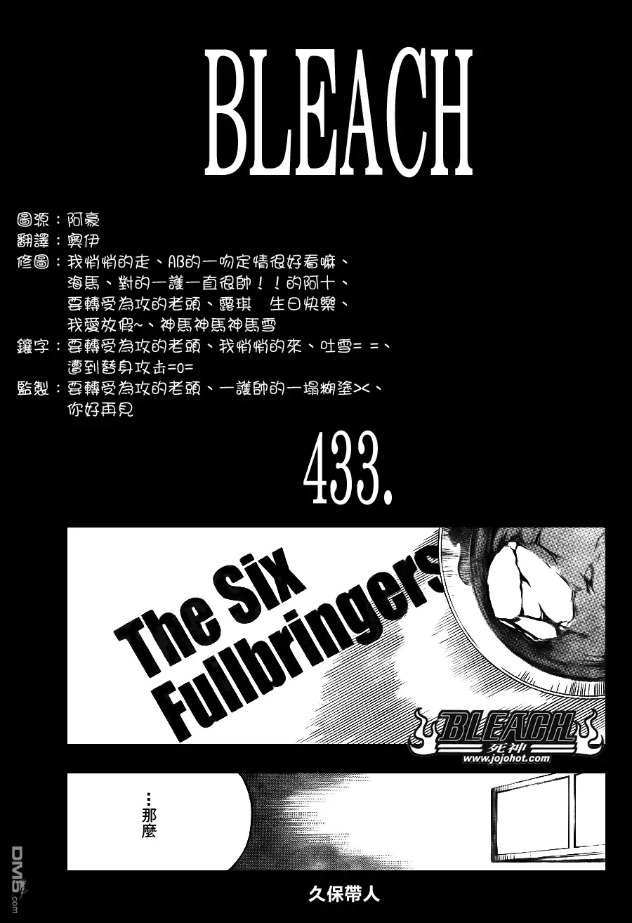 《死神》第433话 第6页