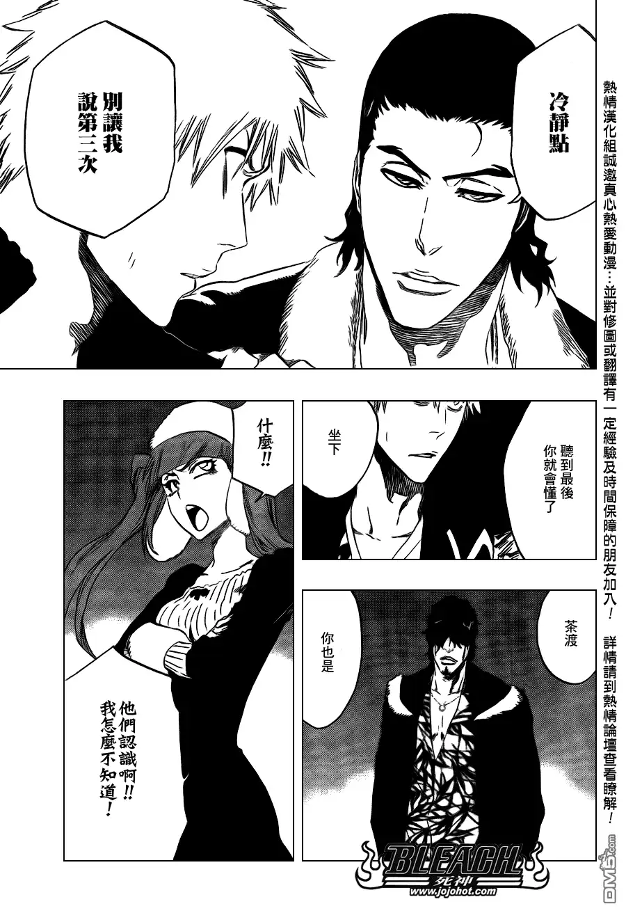 《死神》第433话 第4页