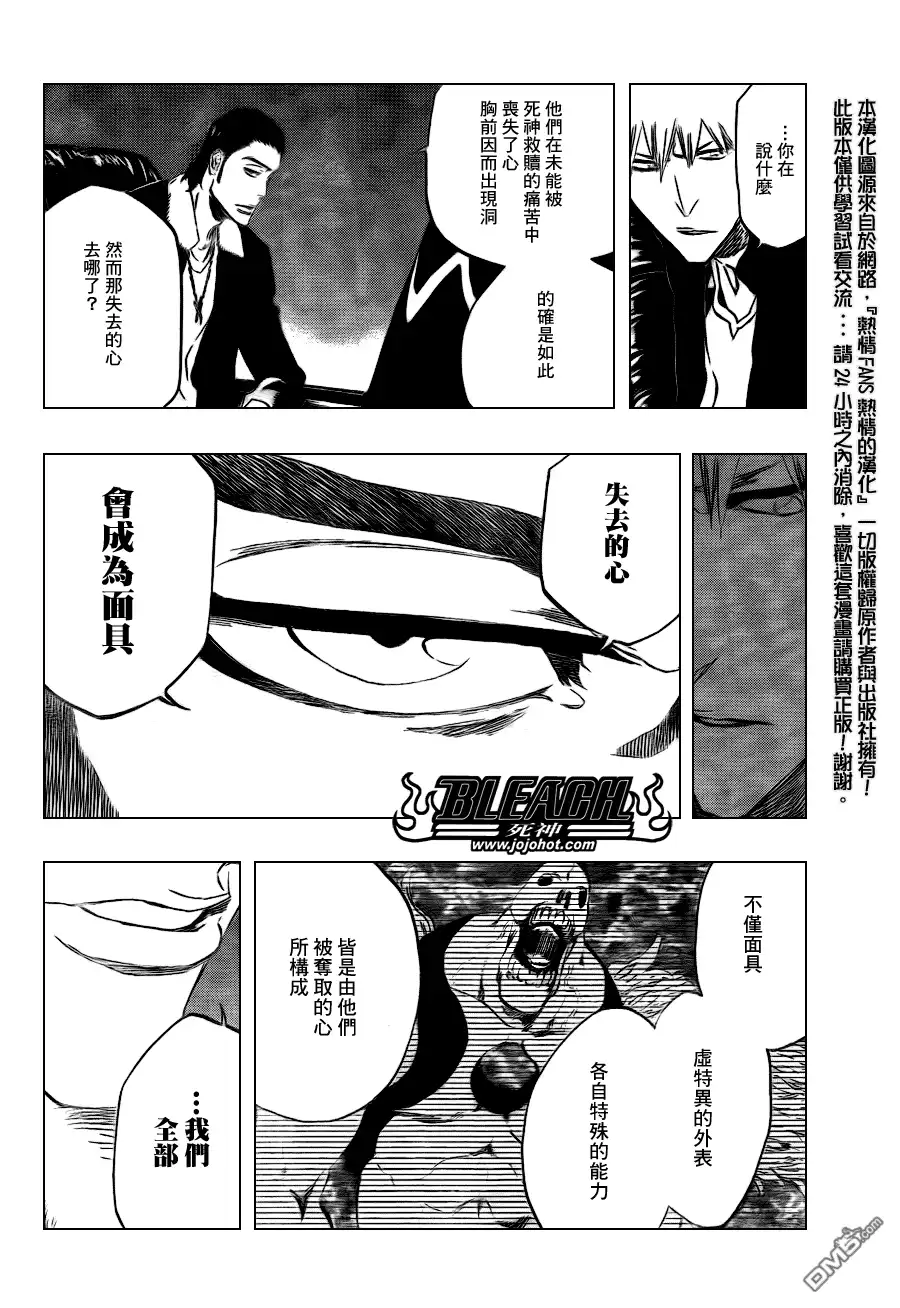 《死神》第433话 第9页