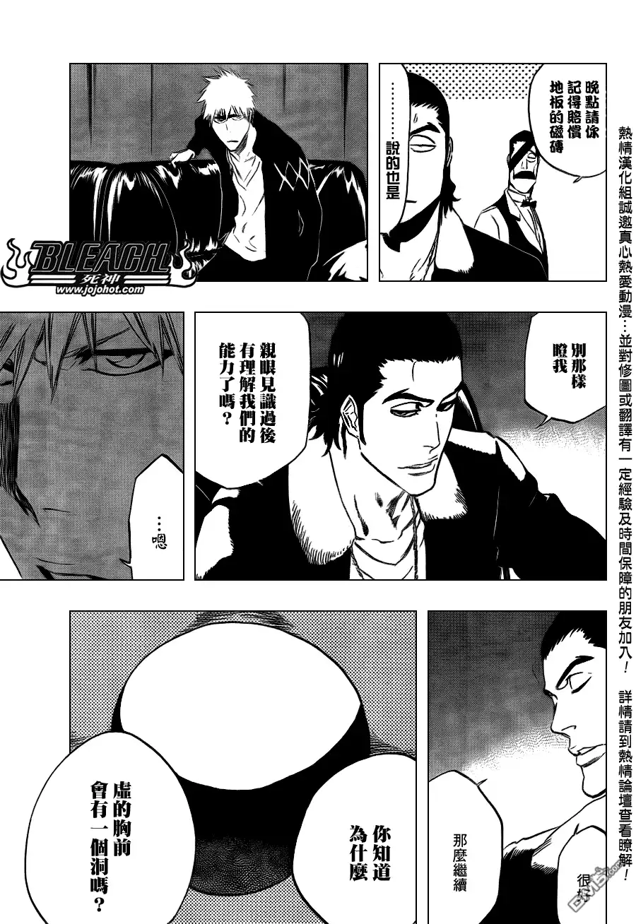 《死神》第433话 第8页