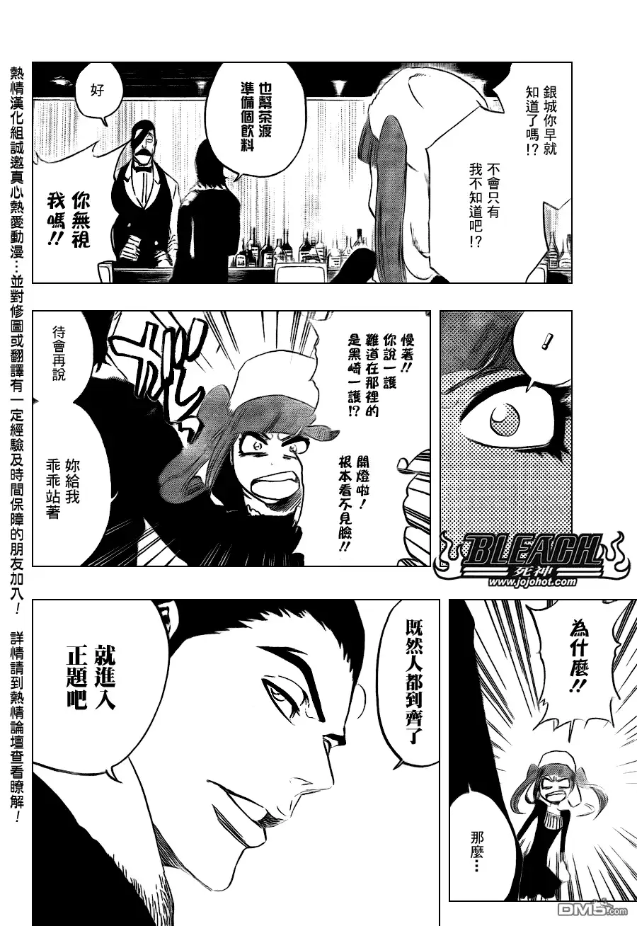 《死神》第433话 第5页