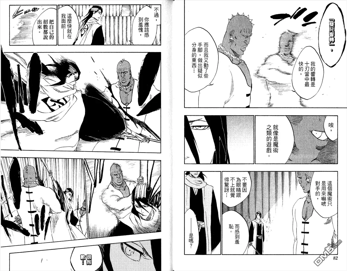 《死神》第34卷 第43页