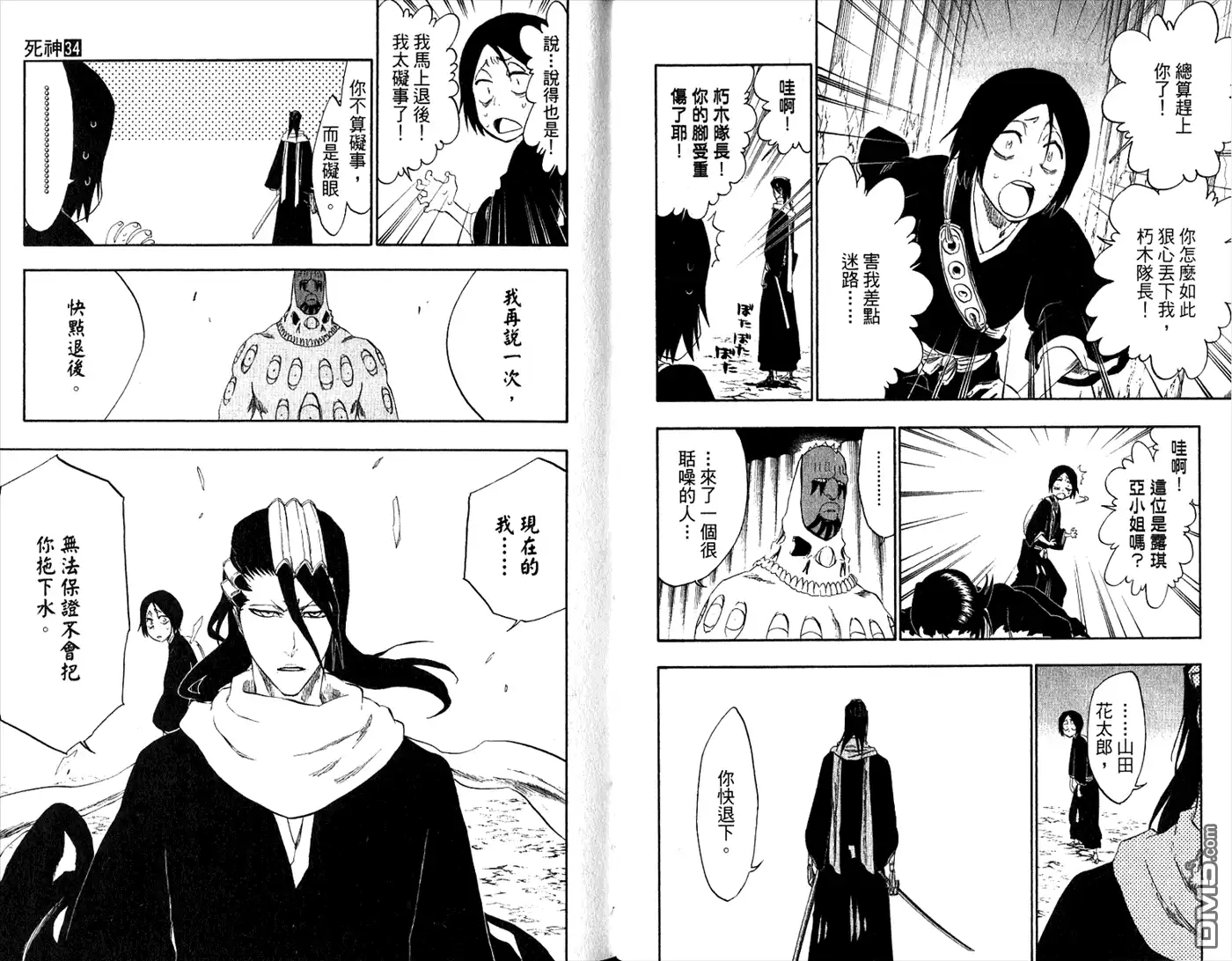 《死神》第34卷 第56页