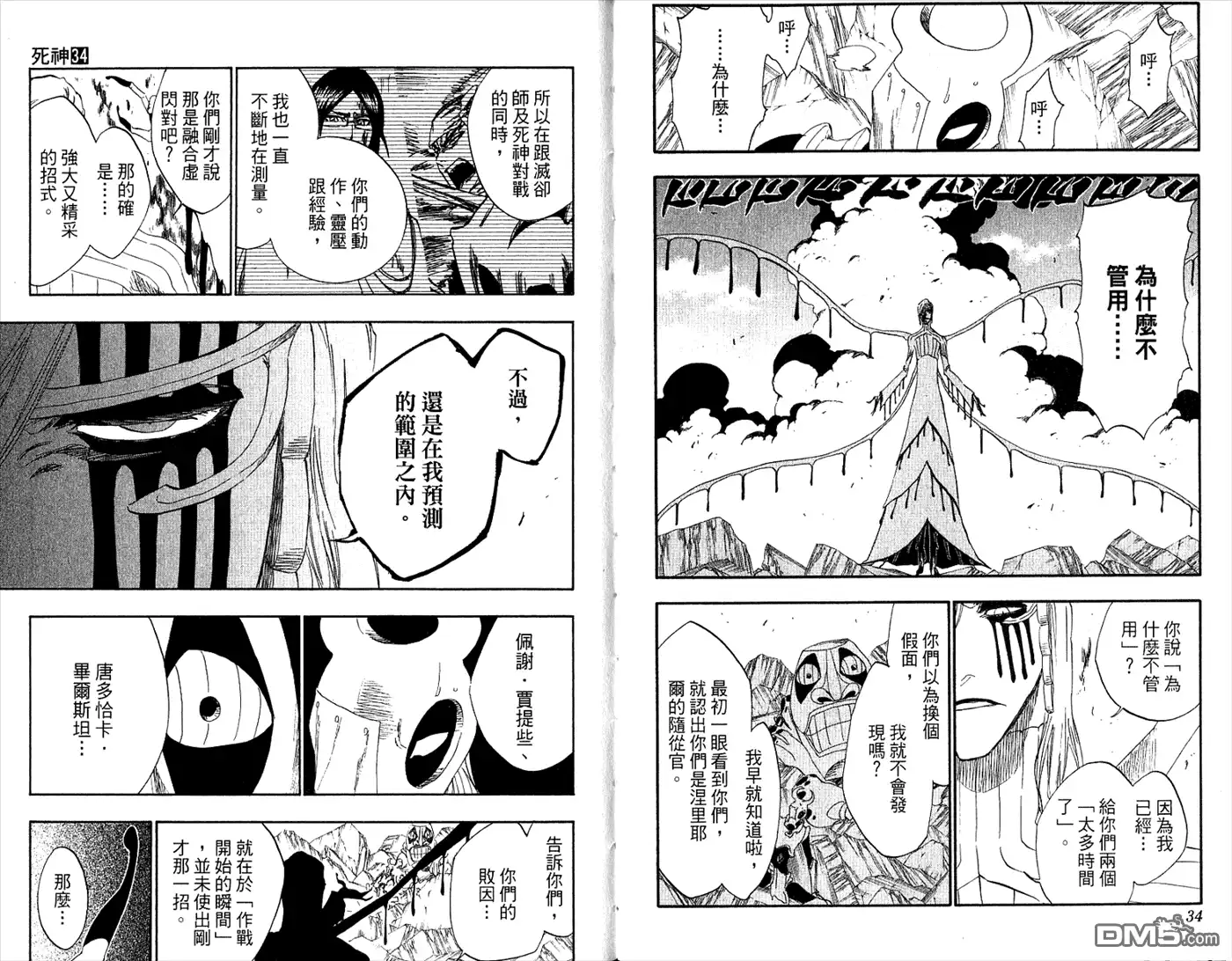 《死神》第34卷 第19页