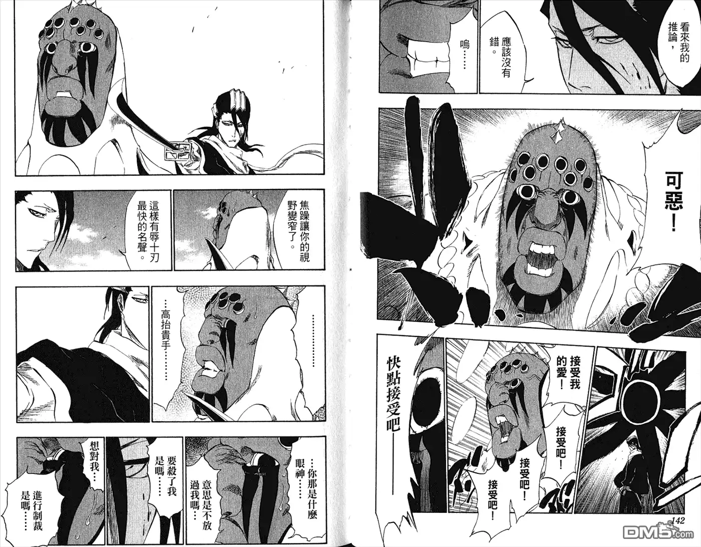 《死神》第34卷 第73页