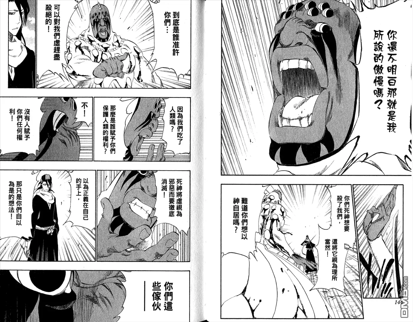 《死神》第34卷 第74页