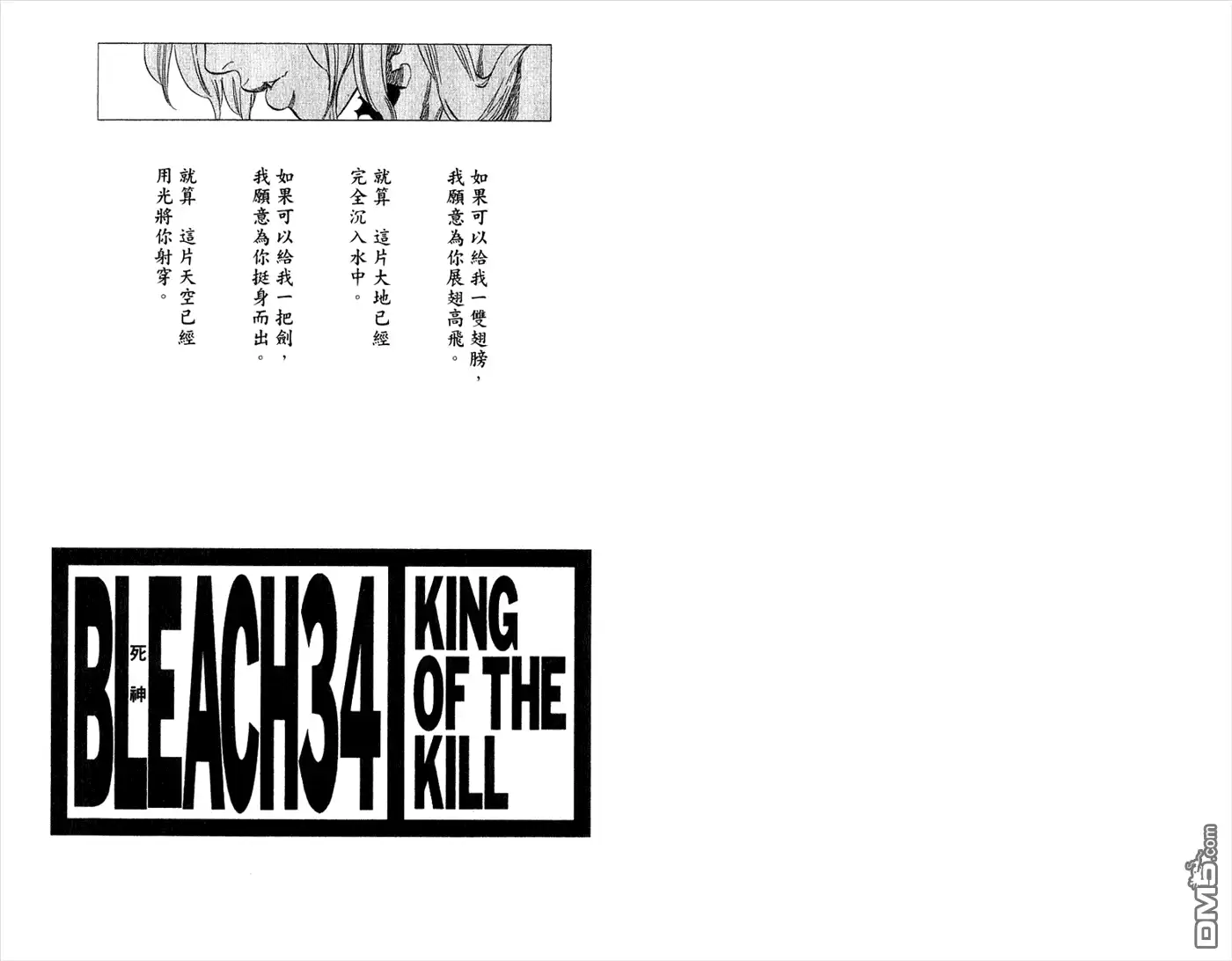 《死神》第34卷 第3页