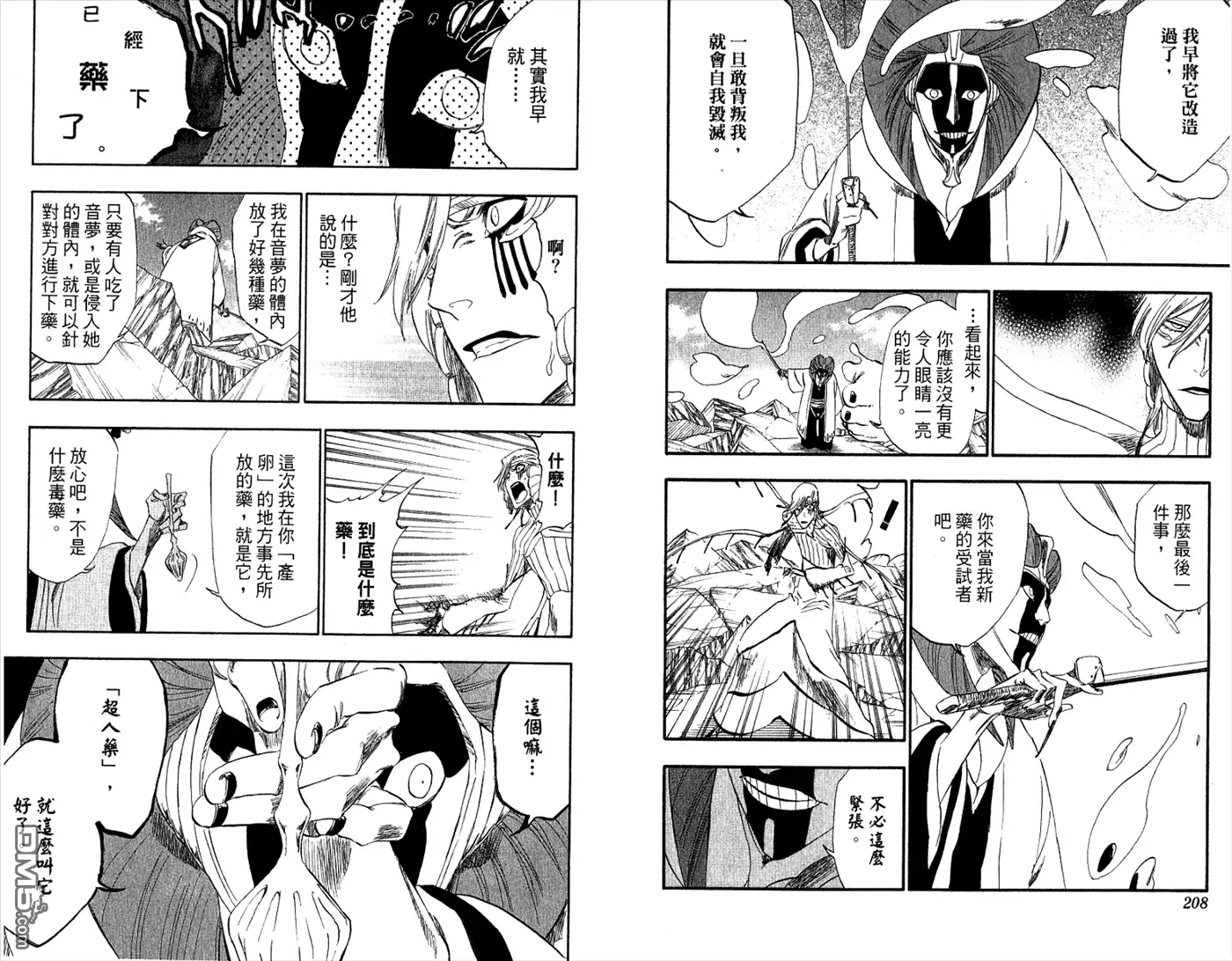 《死神》第34卷 第106页