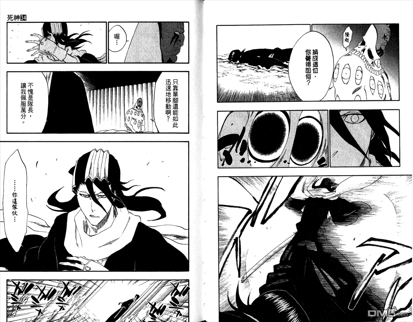 《死神》第34卷 第55页
