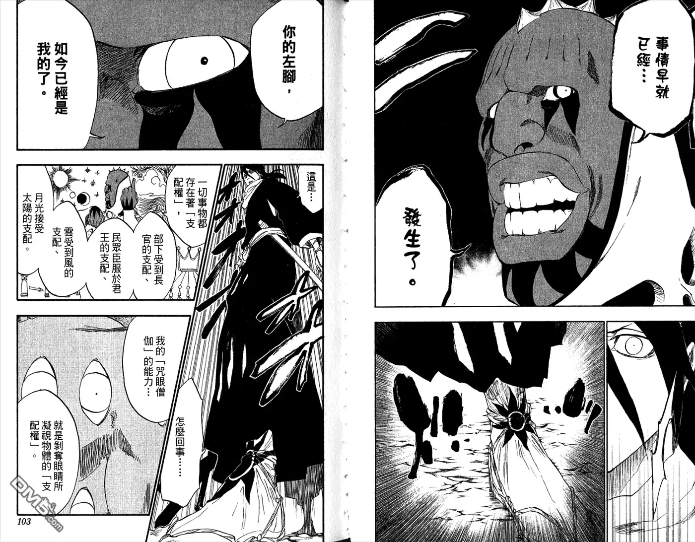《死神》第34卷 第53页