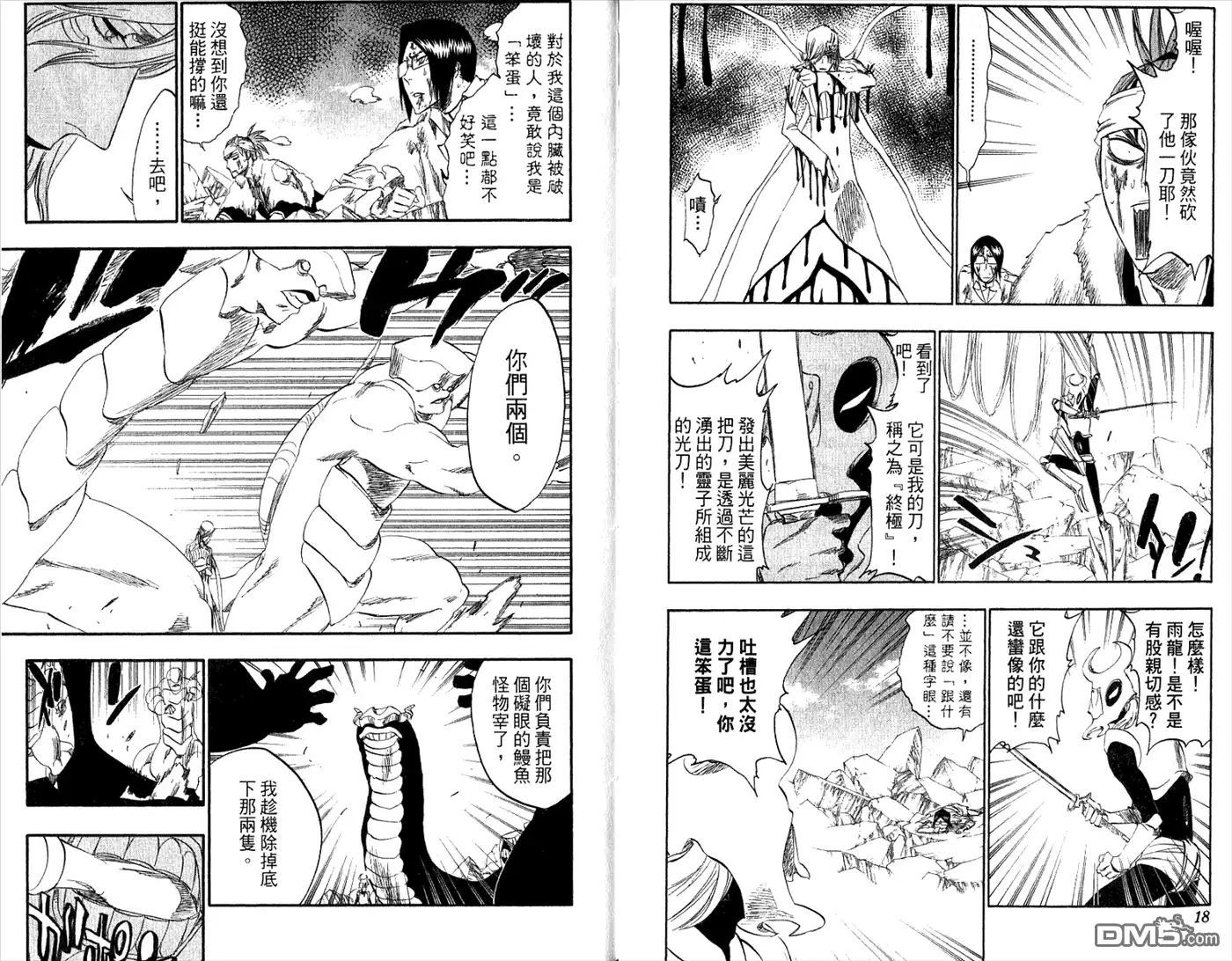 《死神》第34卷 第11页