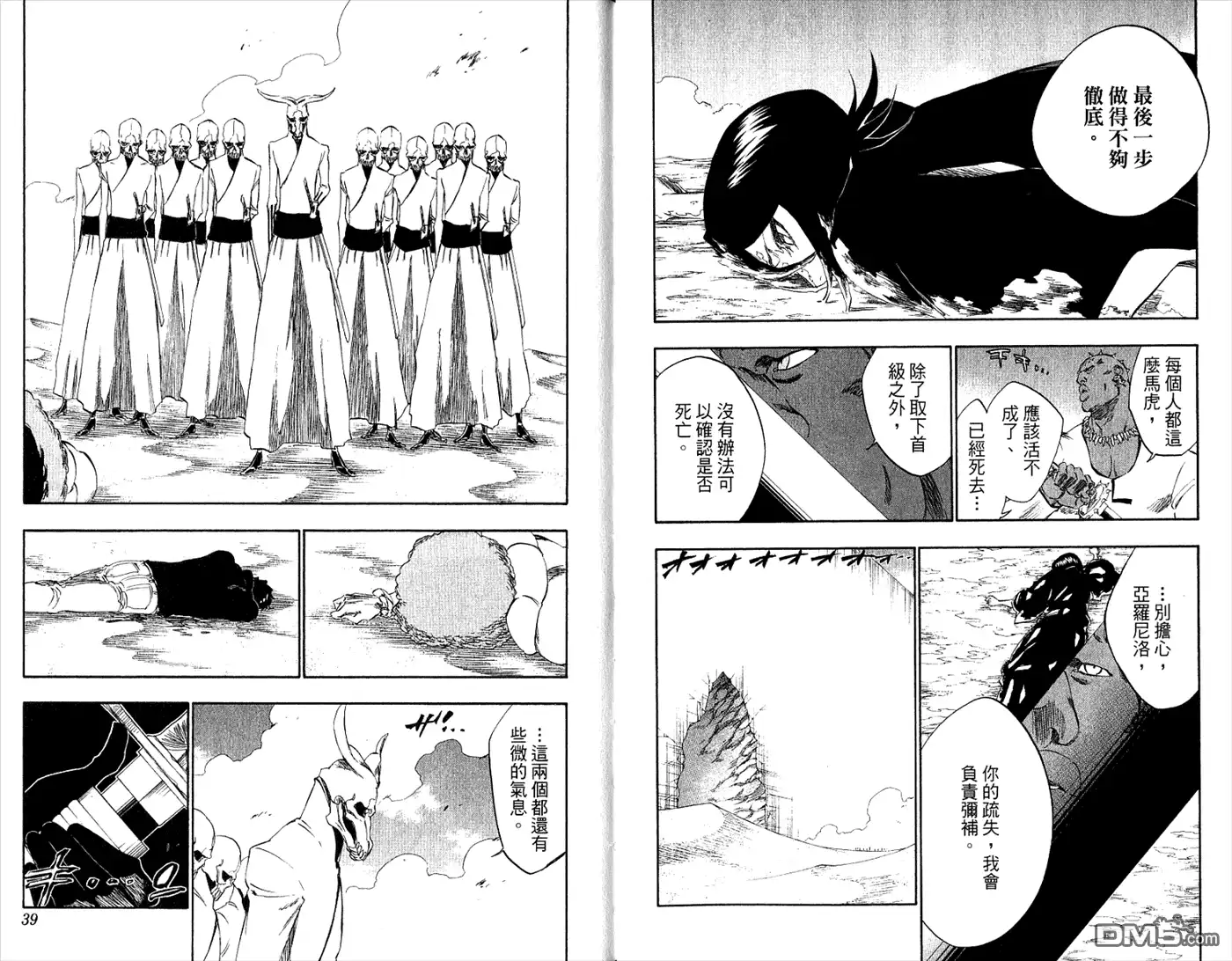 《死神》第34卷 第21页