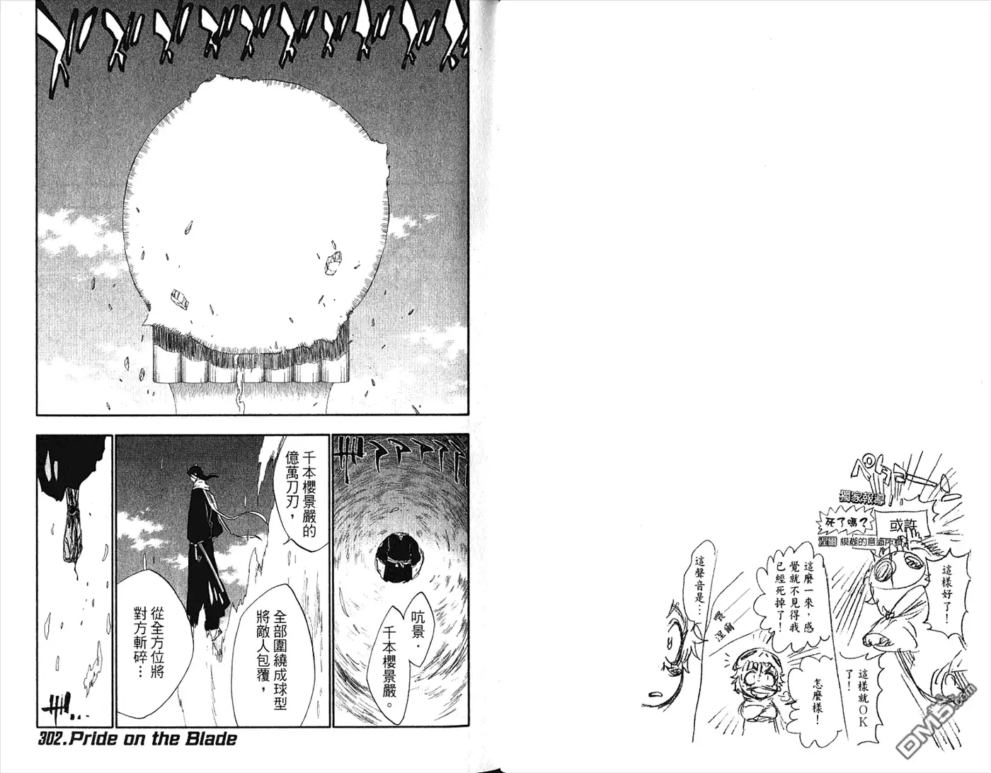 《死神》第34卷 第69页