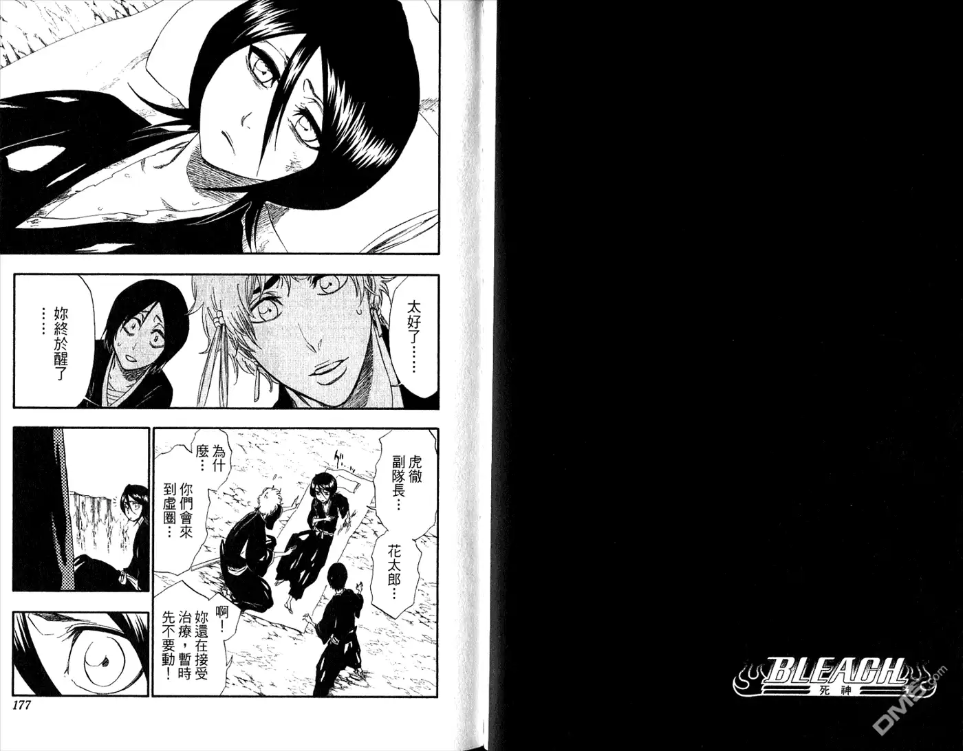 《死神》第34卷 第90页
