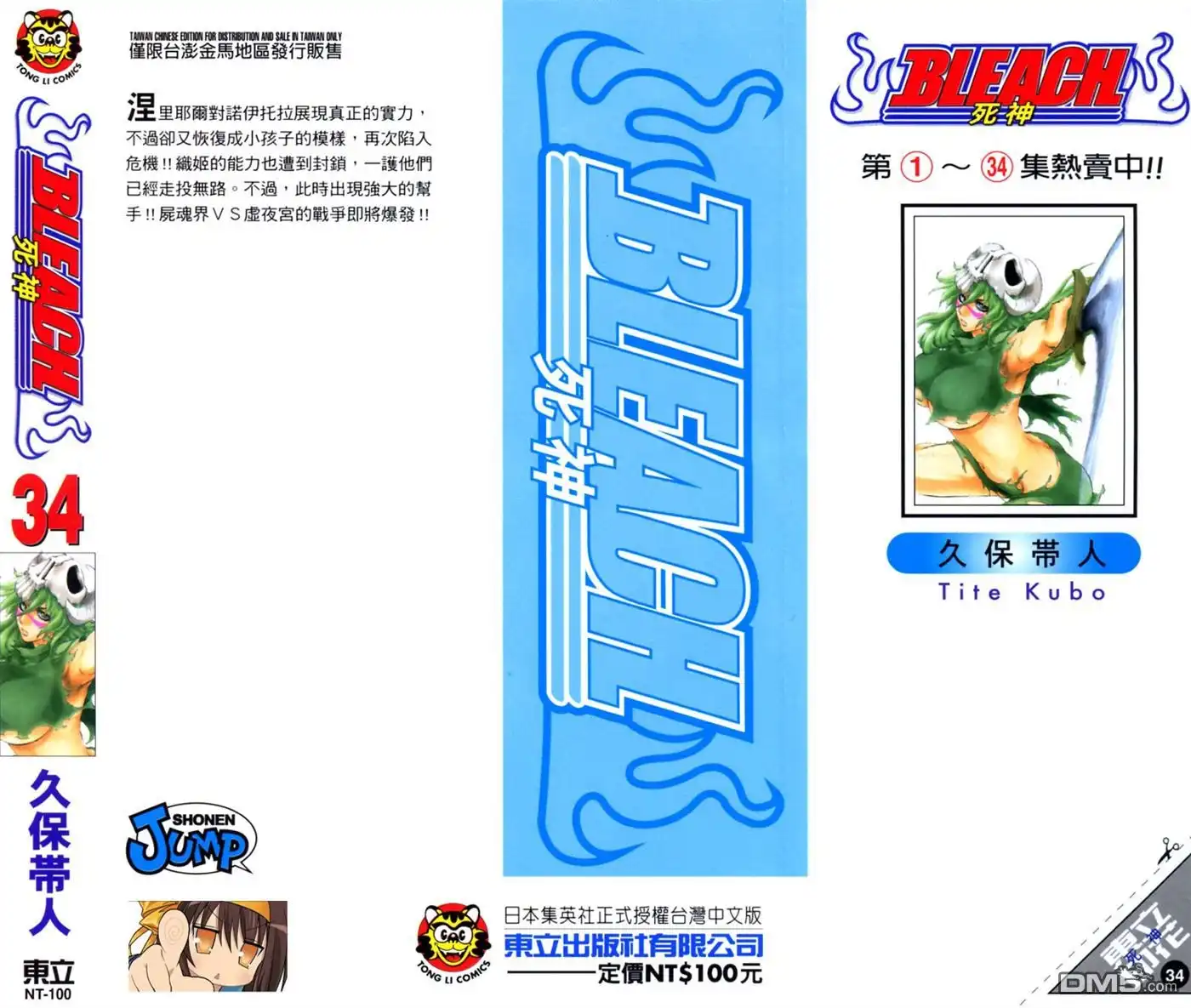 《死神》第34卷 第2页
