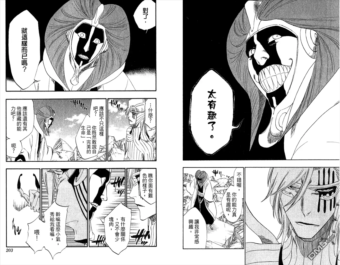 《死神》第34卷 第103页