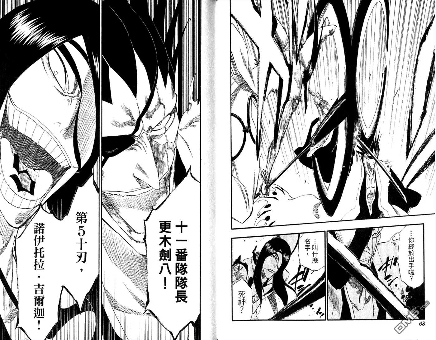 《死神》第34卷 第36页