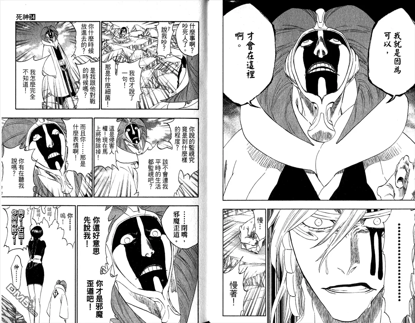 《死神》第34卷 第84页