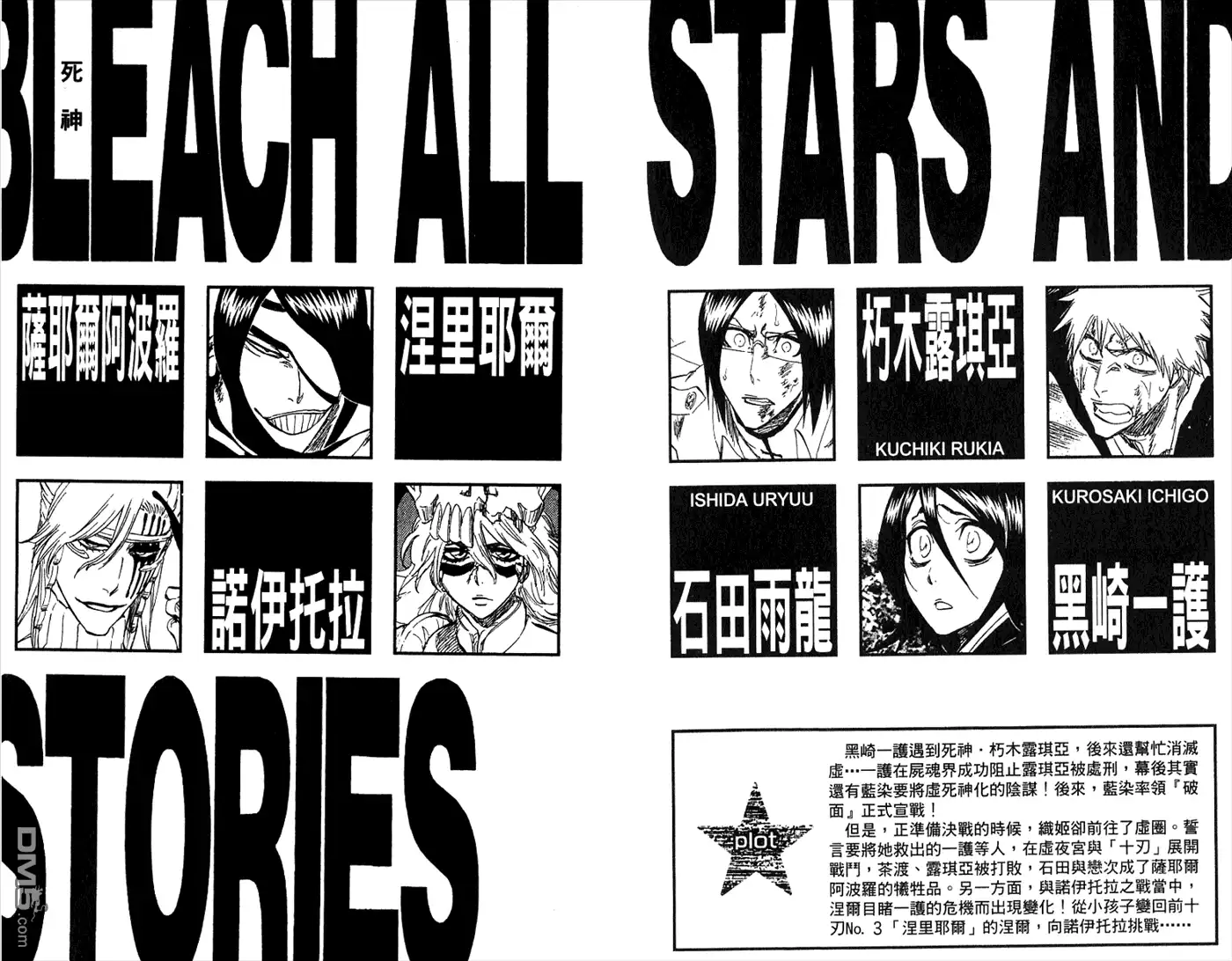《死神》第34卷 第4页