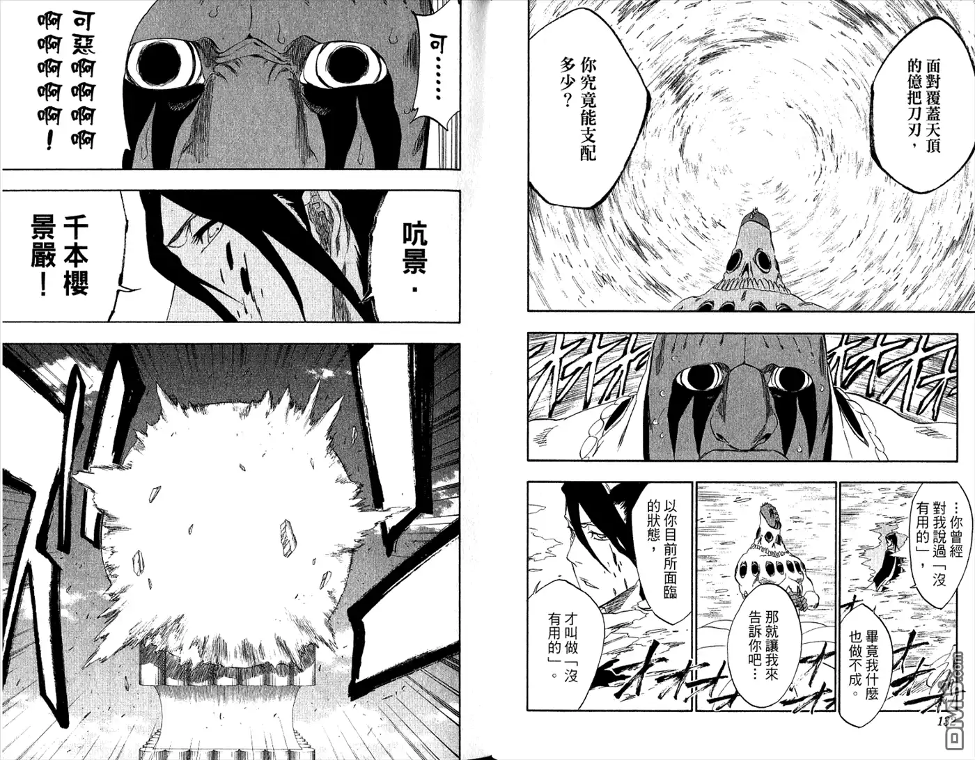 《死神》第34卷 第68页