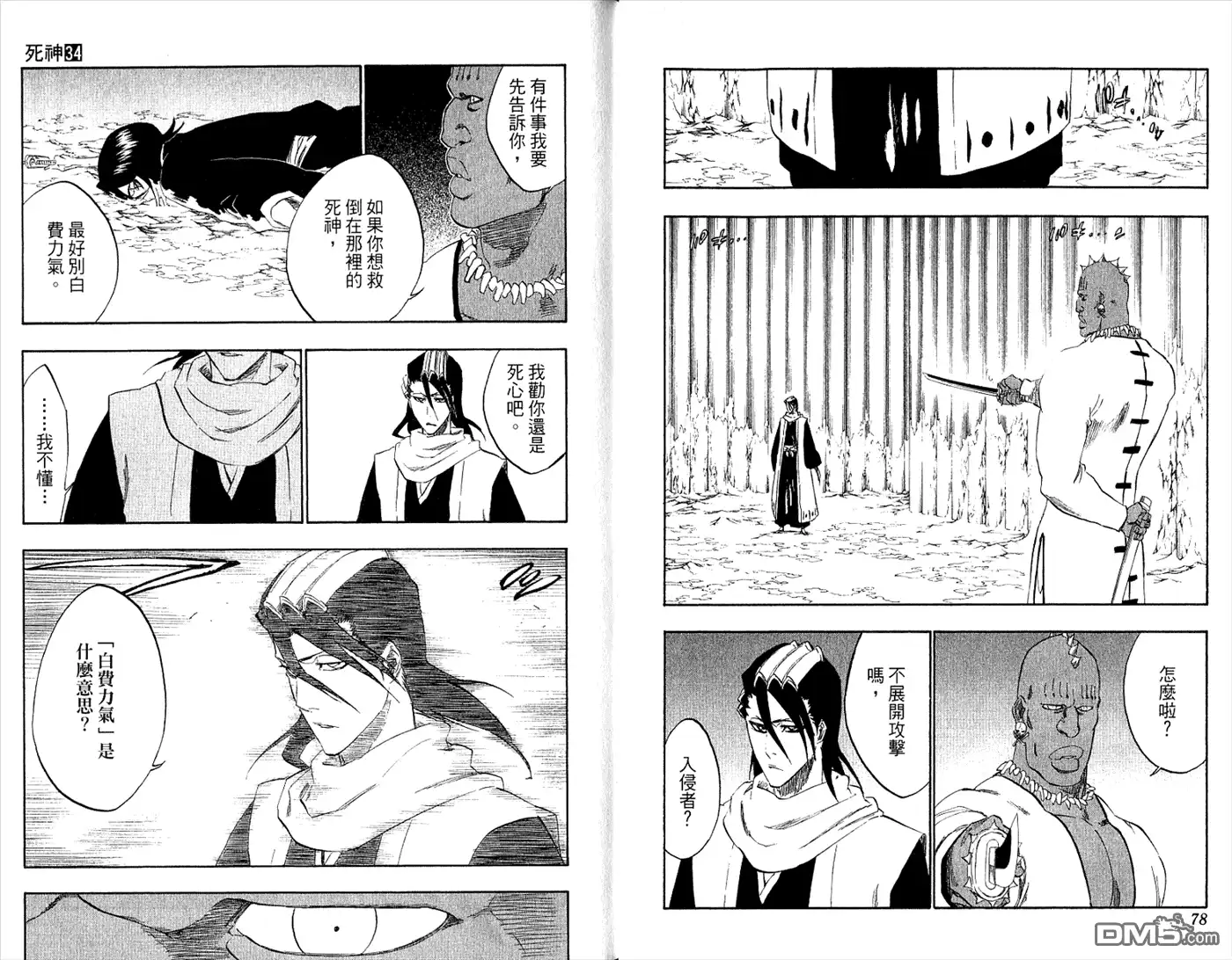《死神》第34卷 第41页