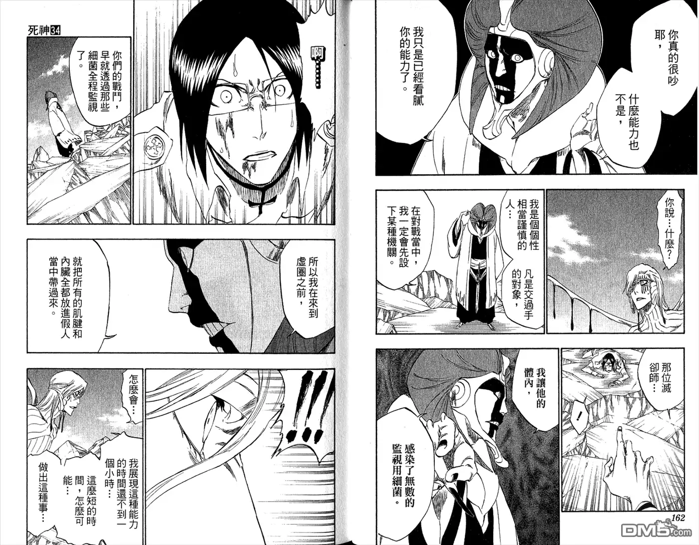 《死神》第34卷 第83页