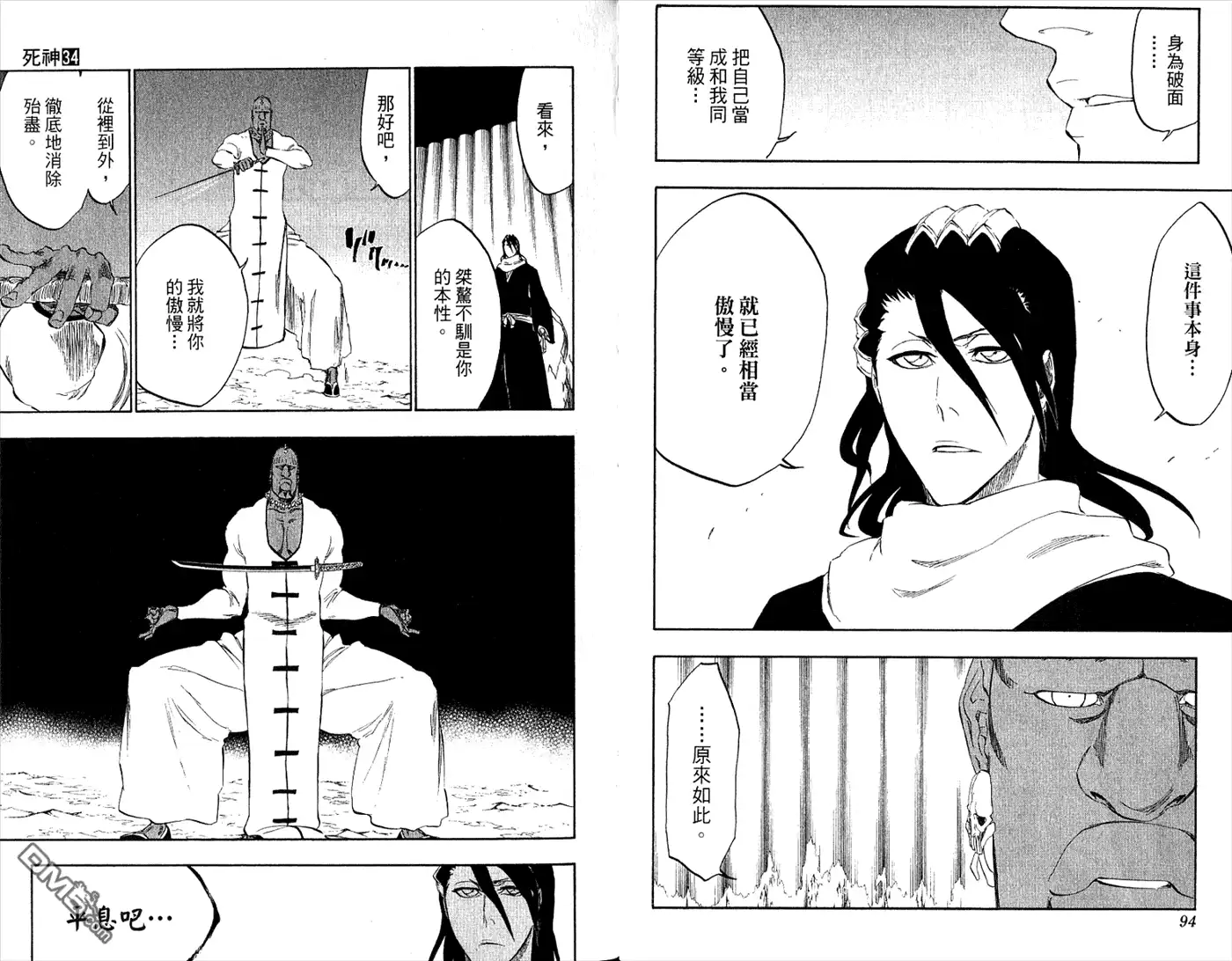 《死神》第34卷 第49页