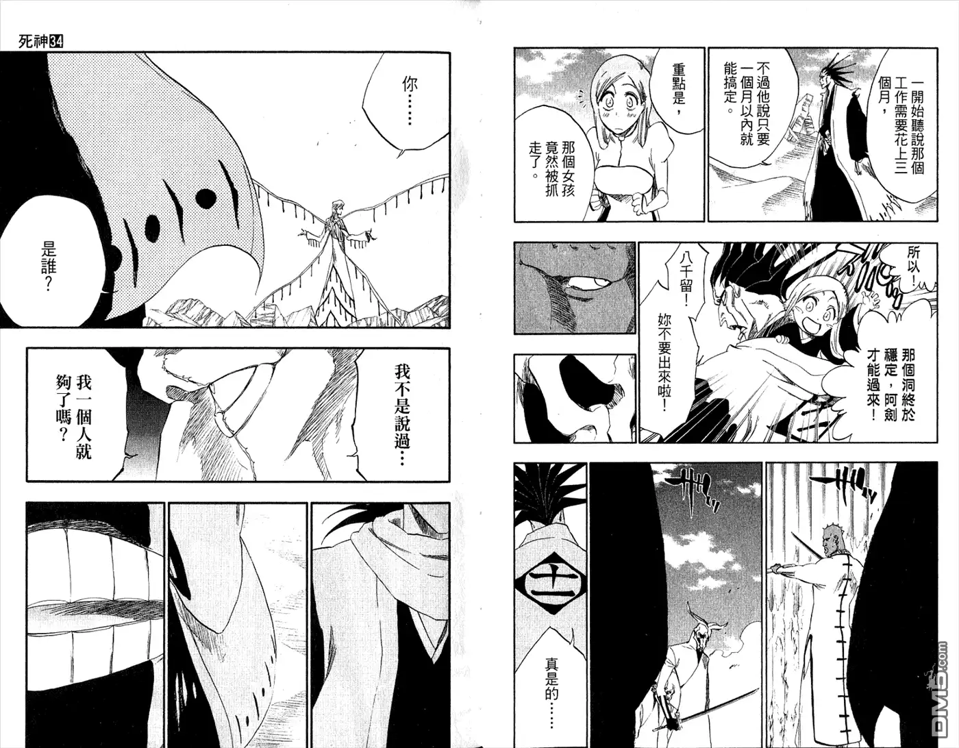 《死神》第34卷 第32页
