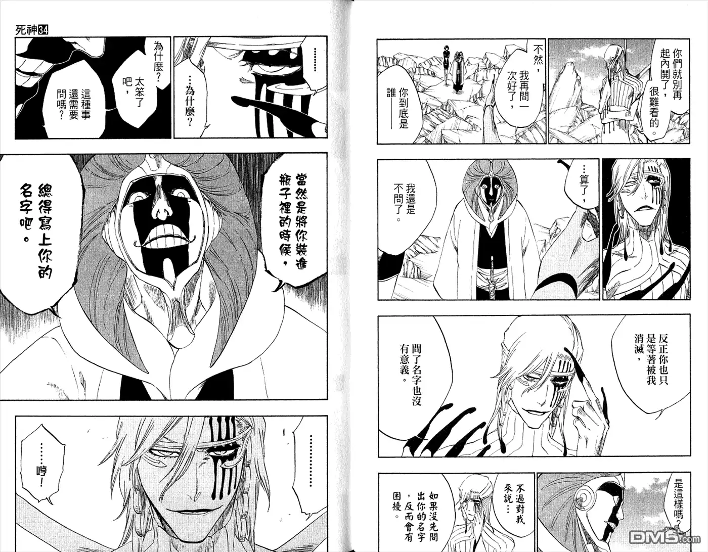 《死神》第34卷 第39页