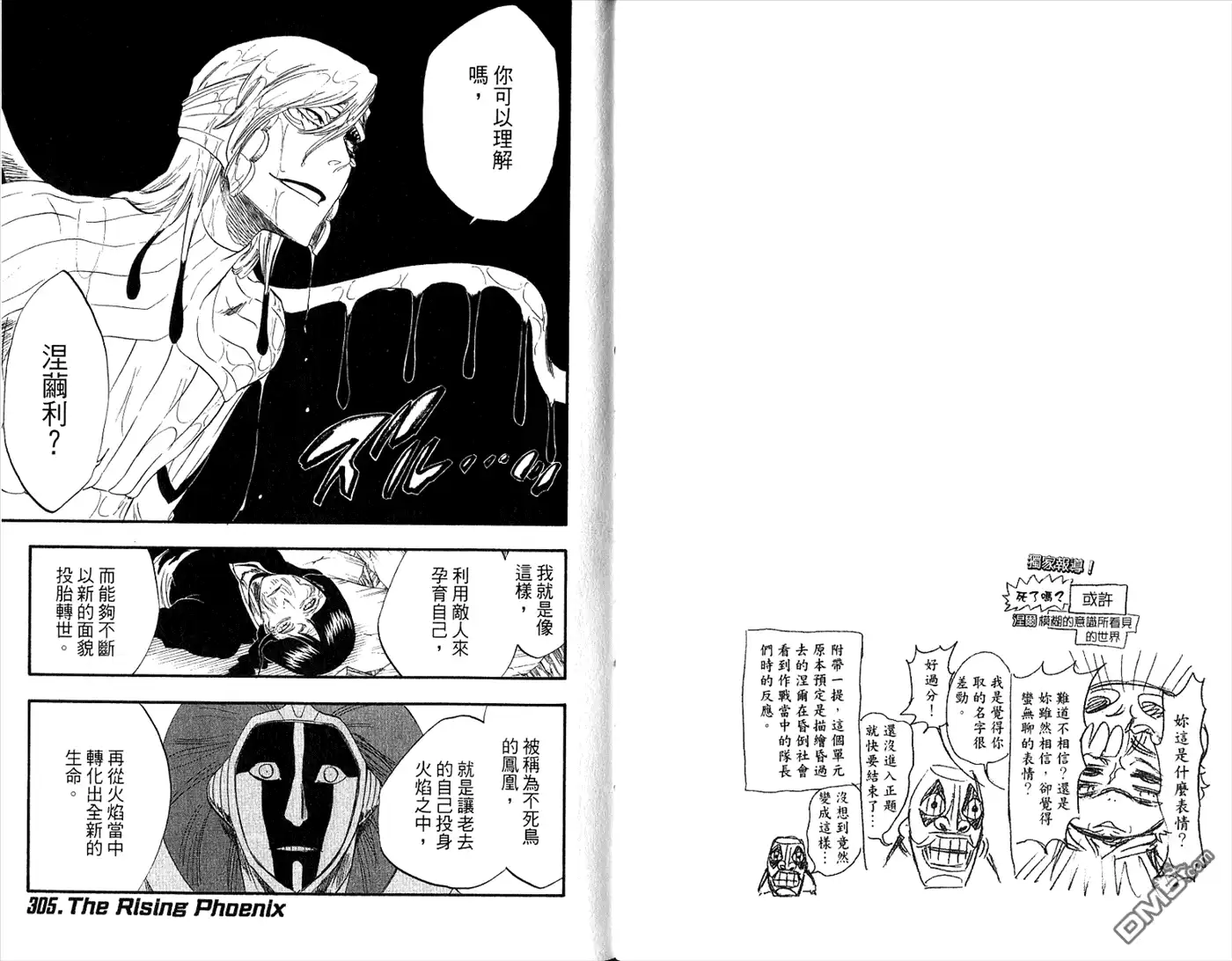 《死神》第34卷 第99页