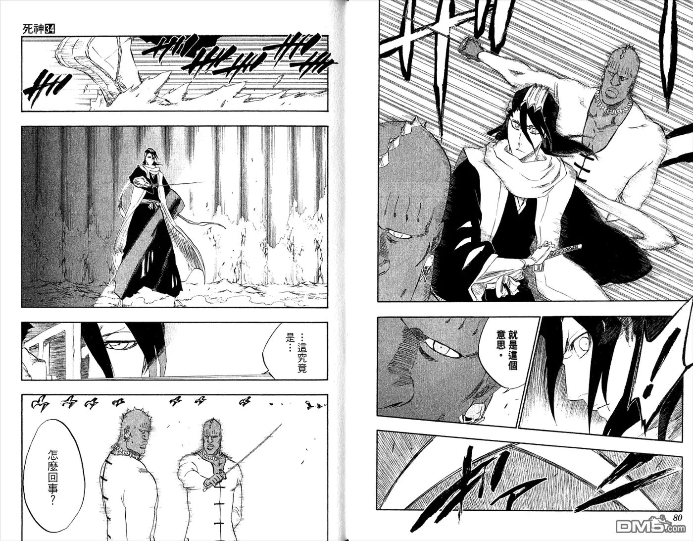 《死神》第34卷 第42页