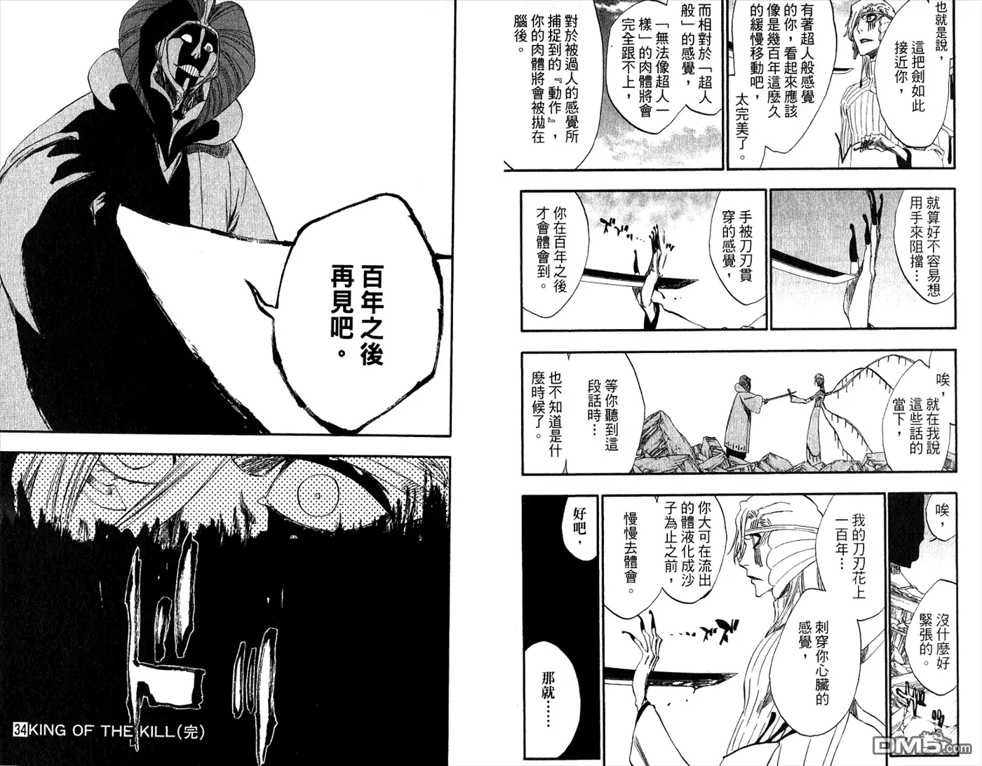 《死神》第34卷 第108页