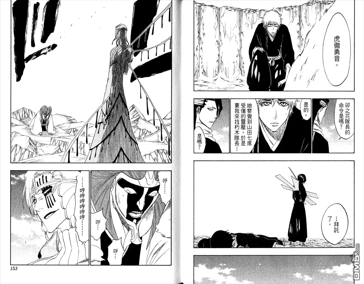 《死神》第34卷 第78页