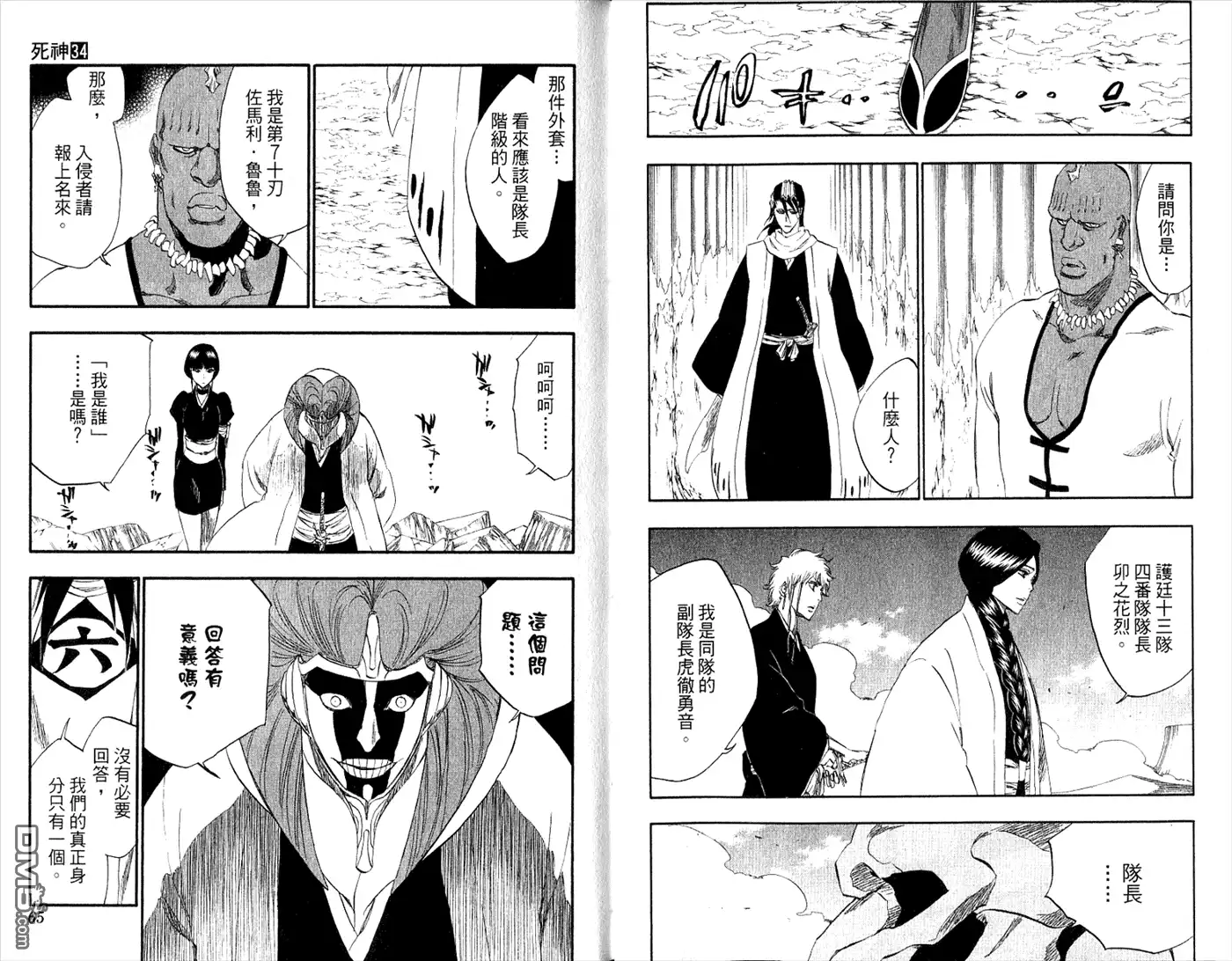 《死神》第34卷 第34页