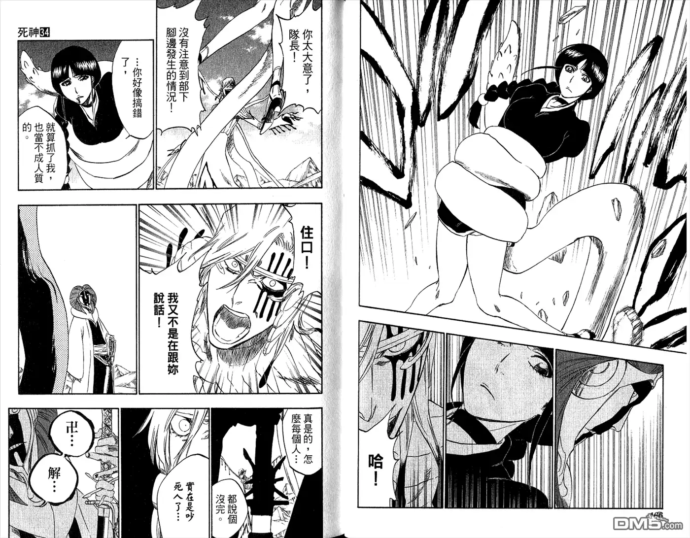《死神》第34卷 第85页