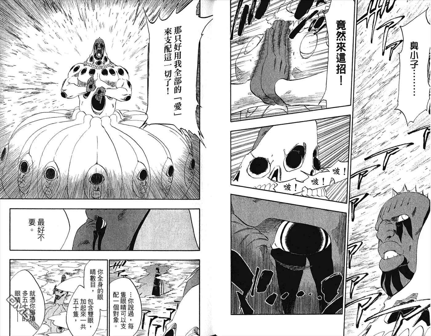 《死神》第34卷 第67页