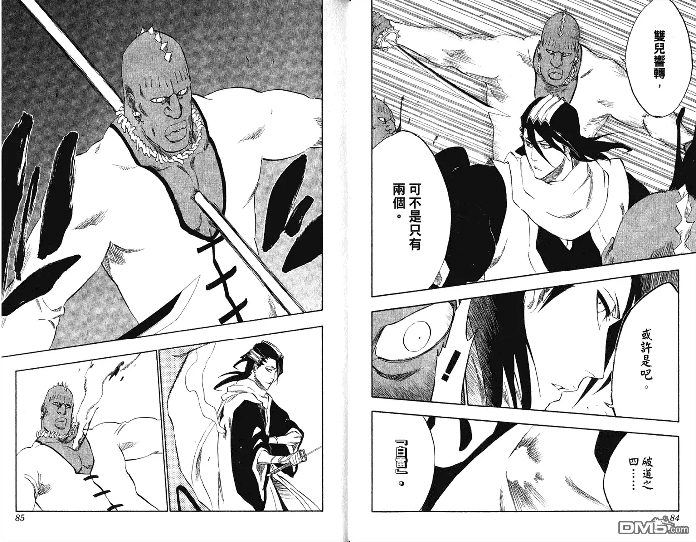 《死神》第34卷 第44页