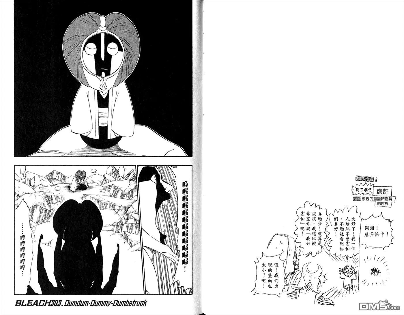 《死神》第34卷 第79页