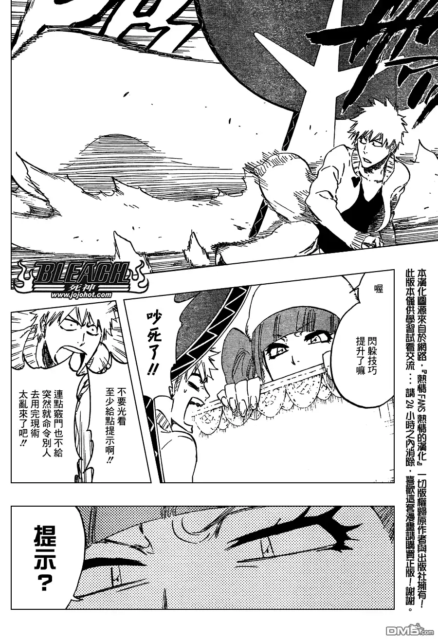 《死神》第435话 第8页