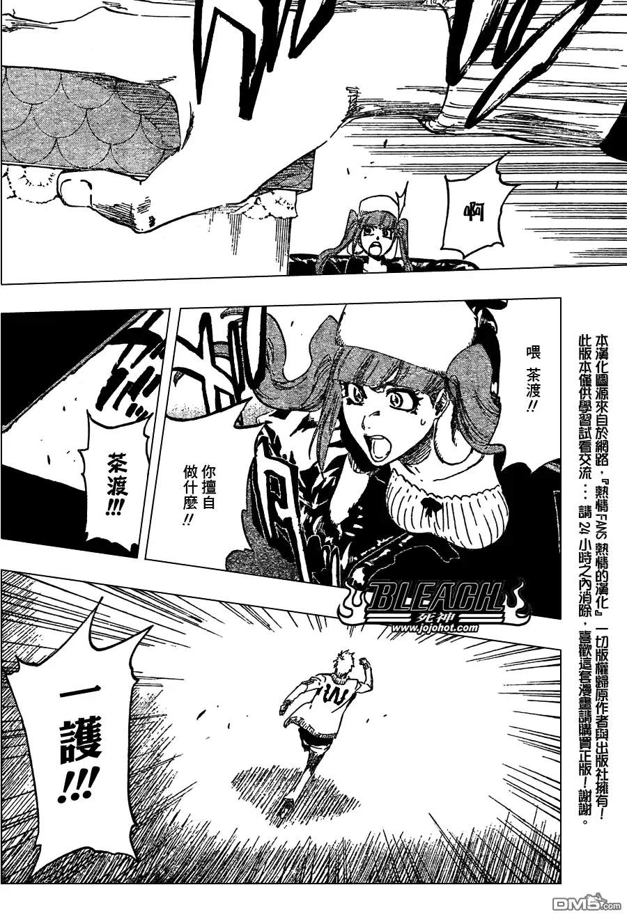 《死神》第435话 第16页