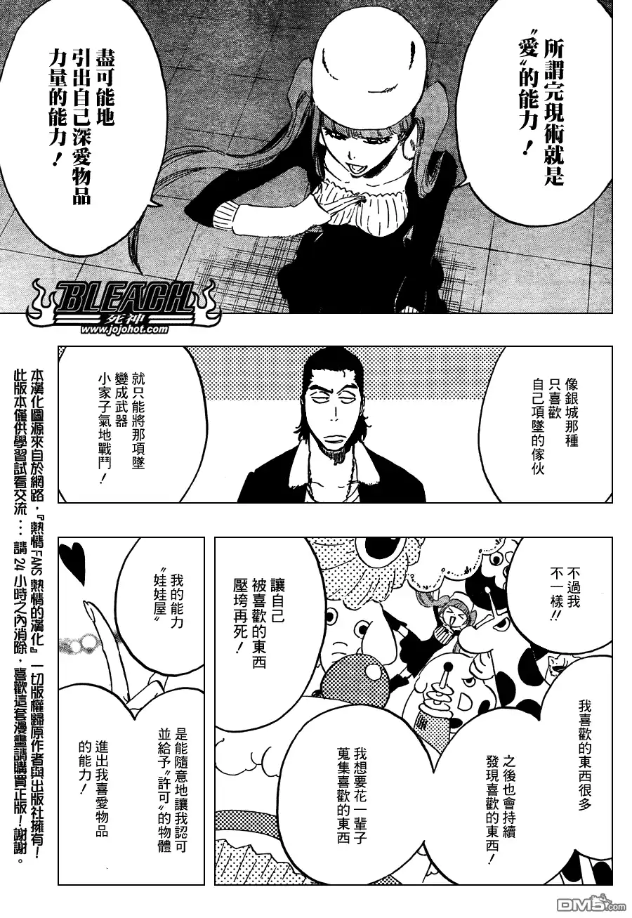 《死神》第435话 第5页