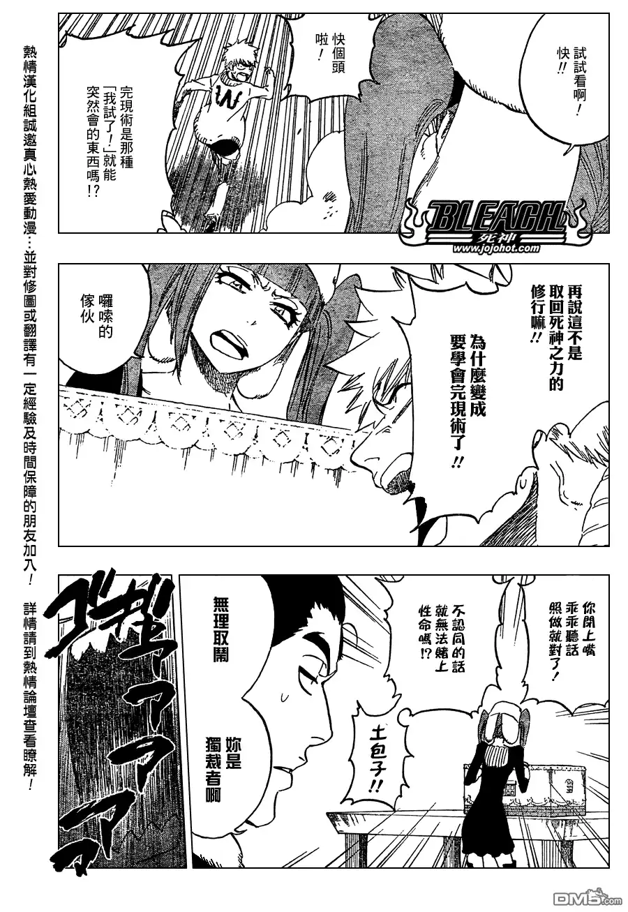 《死神》第435话 第7页