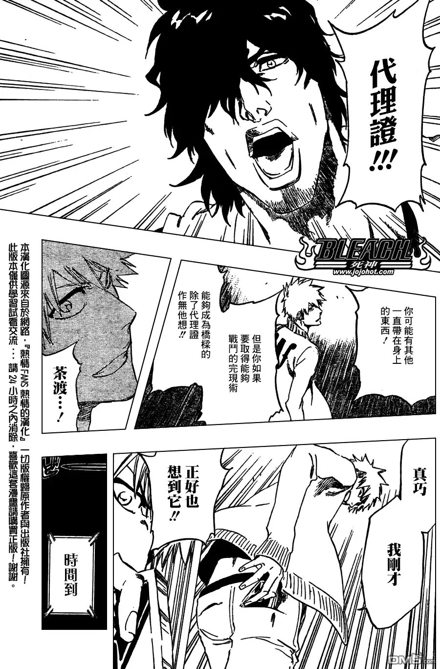 《死神》第435话 第17页