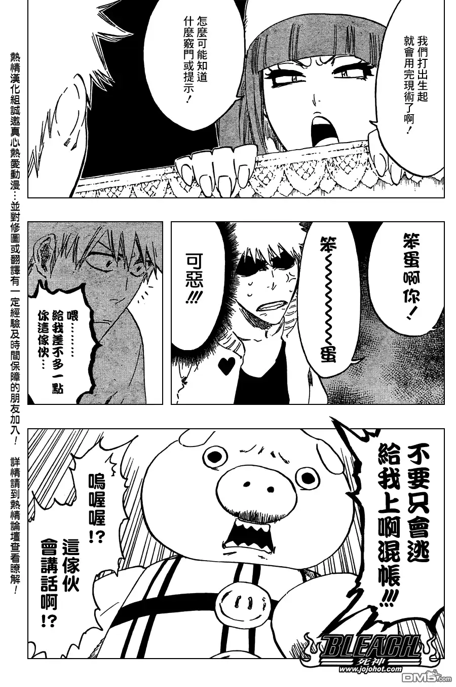《死神》第435话 第9页