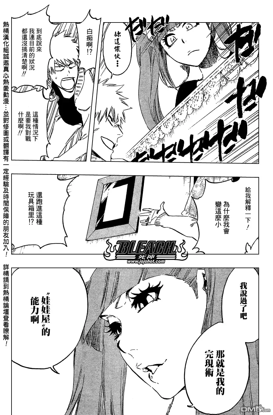 《死神》第435话 第4页